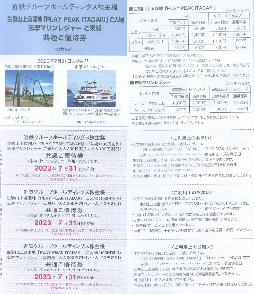 ☆2冊(4名様)☆志摩スペイン村 ☆パルケエスパーニャ 近鉄グループ