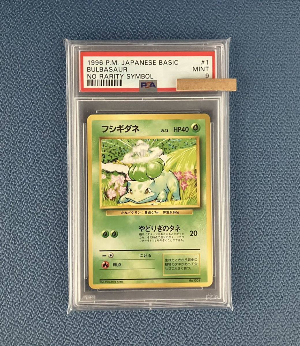 ポケモンカード フシギバナ 初版 マークなし CGC9 旧裏 PSA9 | www