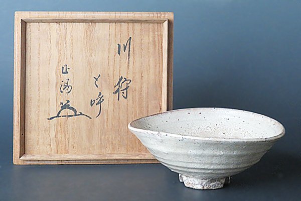 t-t892 延寿窯 古萩うつし割高台平茶碗 銘:川狩 書付箱 抹茶道具 送料