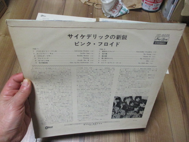 ピンク・フロイド PINK FLOYD サイケデリックの新鋭 THE PIPER AT THE