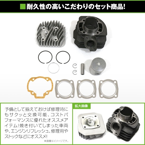 【送料無料】 ボアアップキット ホンダ ジョルノ AF27 AF28 81.2cc 50mm シリンダー ヘッド付き ピストン ピン ガスケット 排気量アップ_画像2