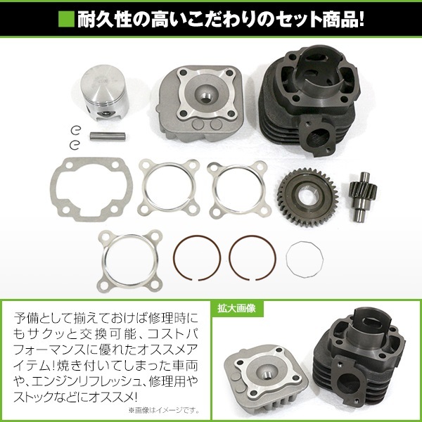 【送料無料】 ボアアップキット ヤマハ スーパーJOG-Z/ZR 3YK 67.9ｃｃ ハイギア付き ヘッド 排気量アップ シリンダー ボア径 拡大 拡張_画像2