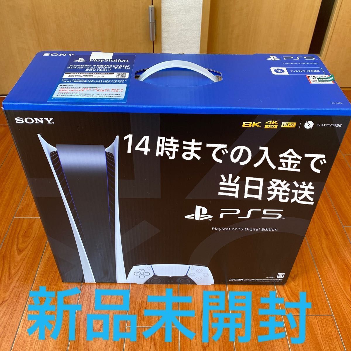 SONY PlayStation5 CFI-1200B01」プレステ5 デジタルエディション