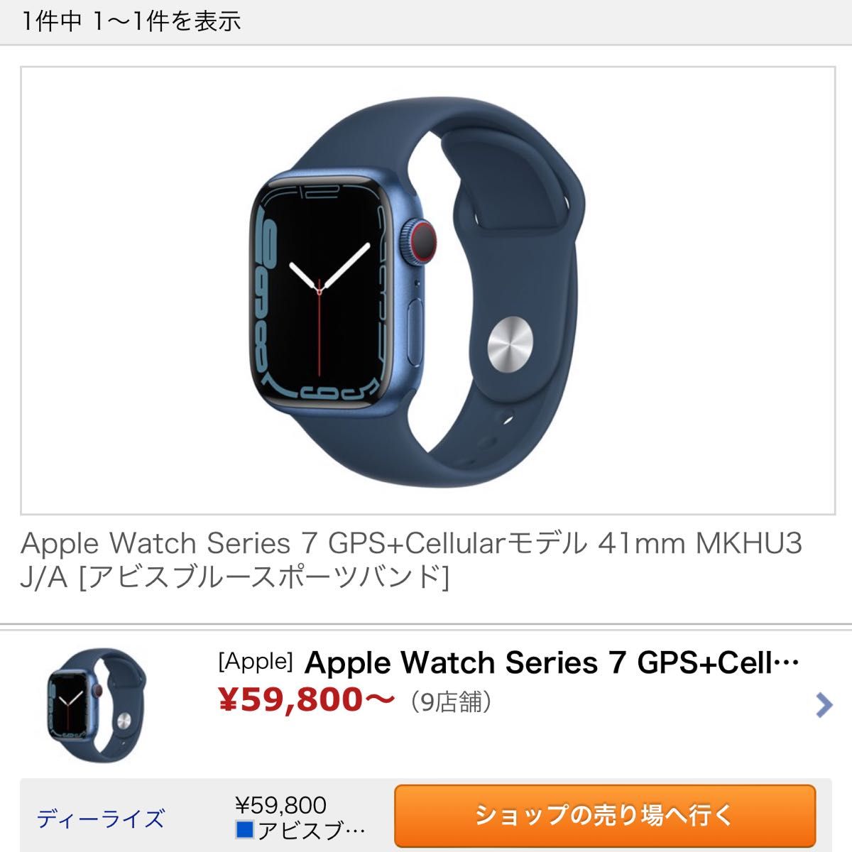 Apple Watch Series 7 41mm青 GPS+セルラー未開封 スマートウォッチ