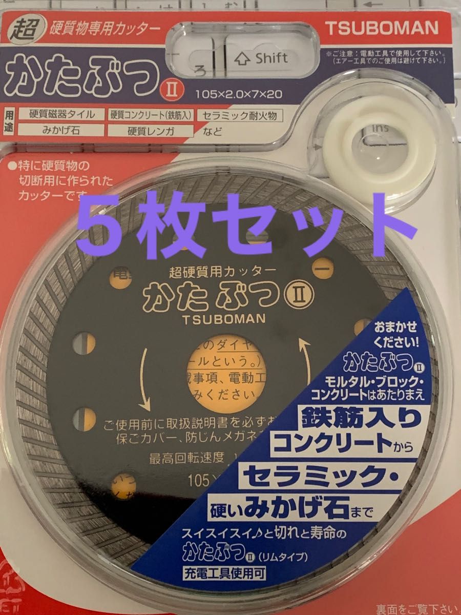 ツボ万 ダイヤモンドカッター 5枚 道具、工具 切断工具、切断機 ...