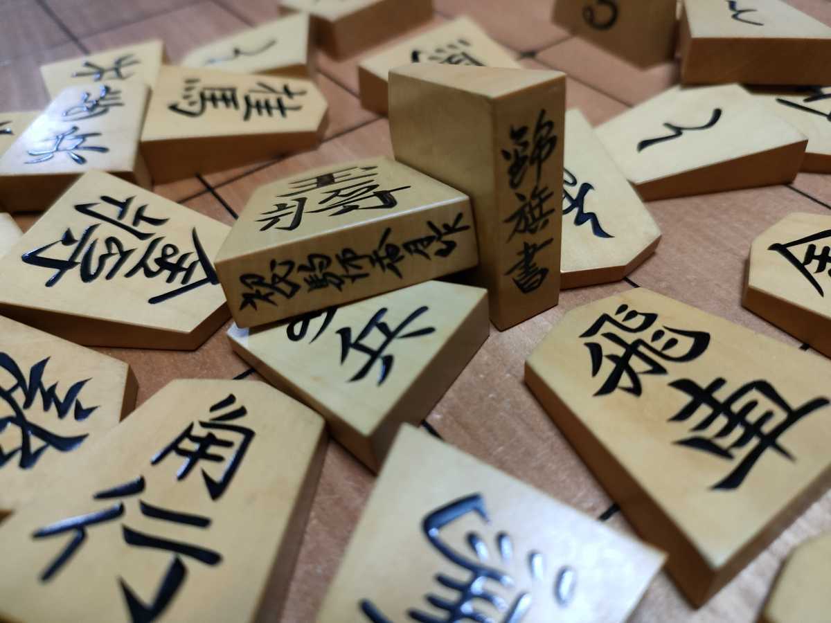 将棋駒 初代駒師香月作 錦旗書 盛上駒 | charcas.gob.mx