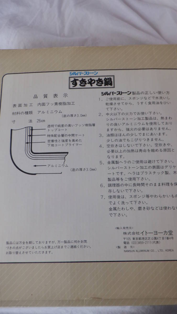 ◆　すき焼き鍋　シルバーストーン　26㎝　4～5人用　つる付き　中古品　◆_画像10