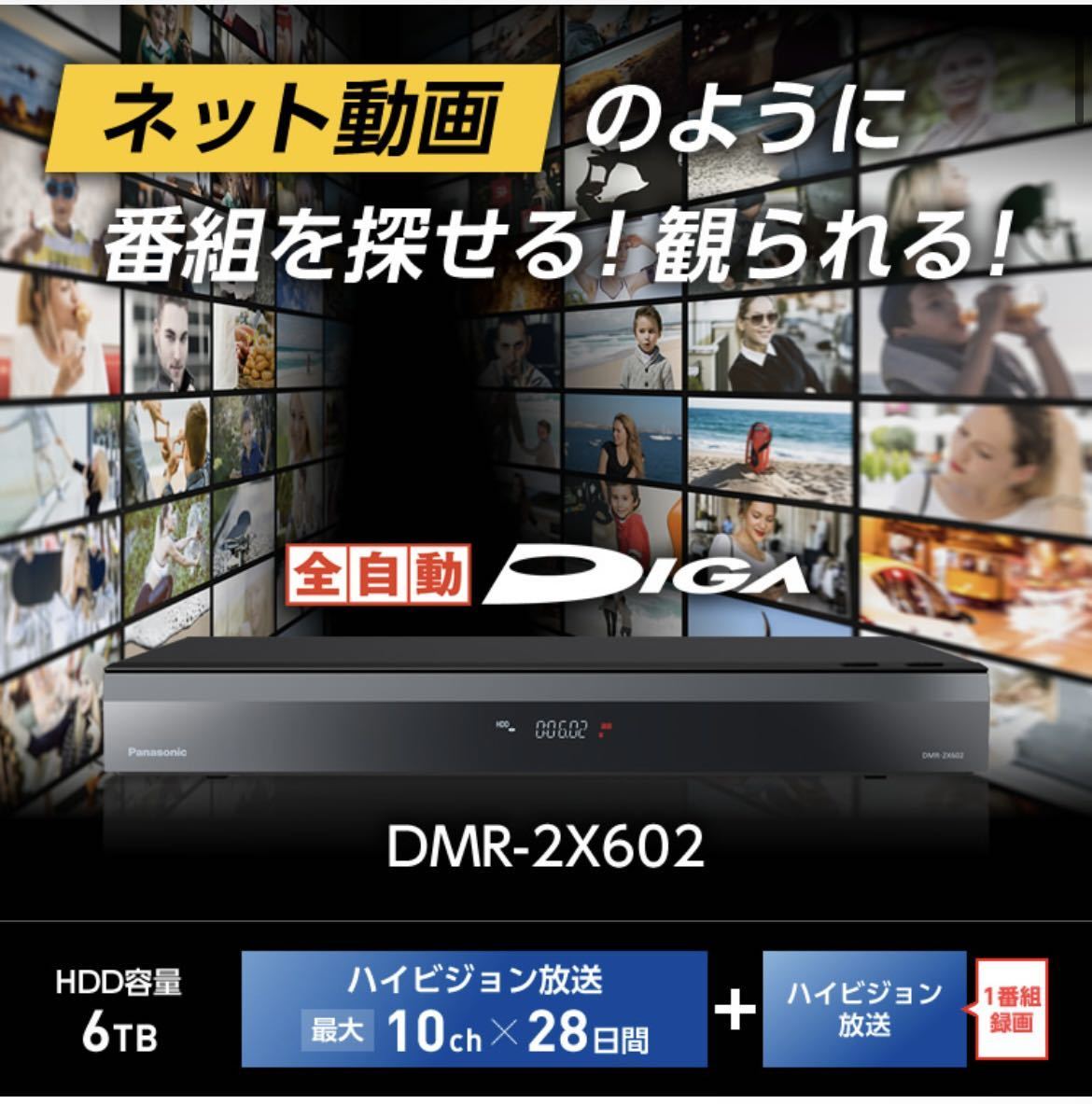 新品未開封 Panasonic パナソニック DMR-4X600