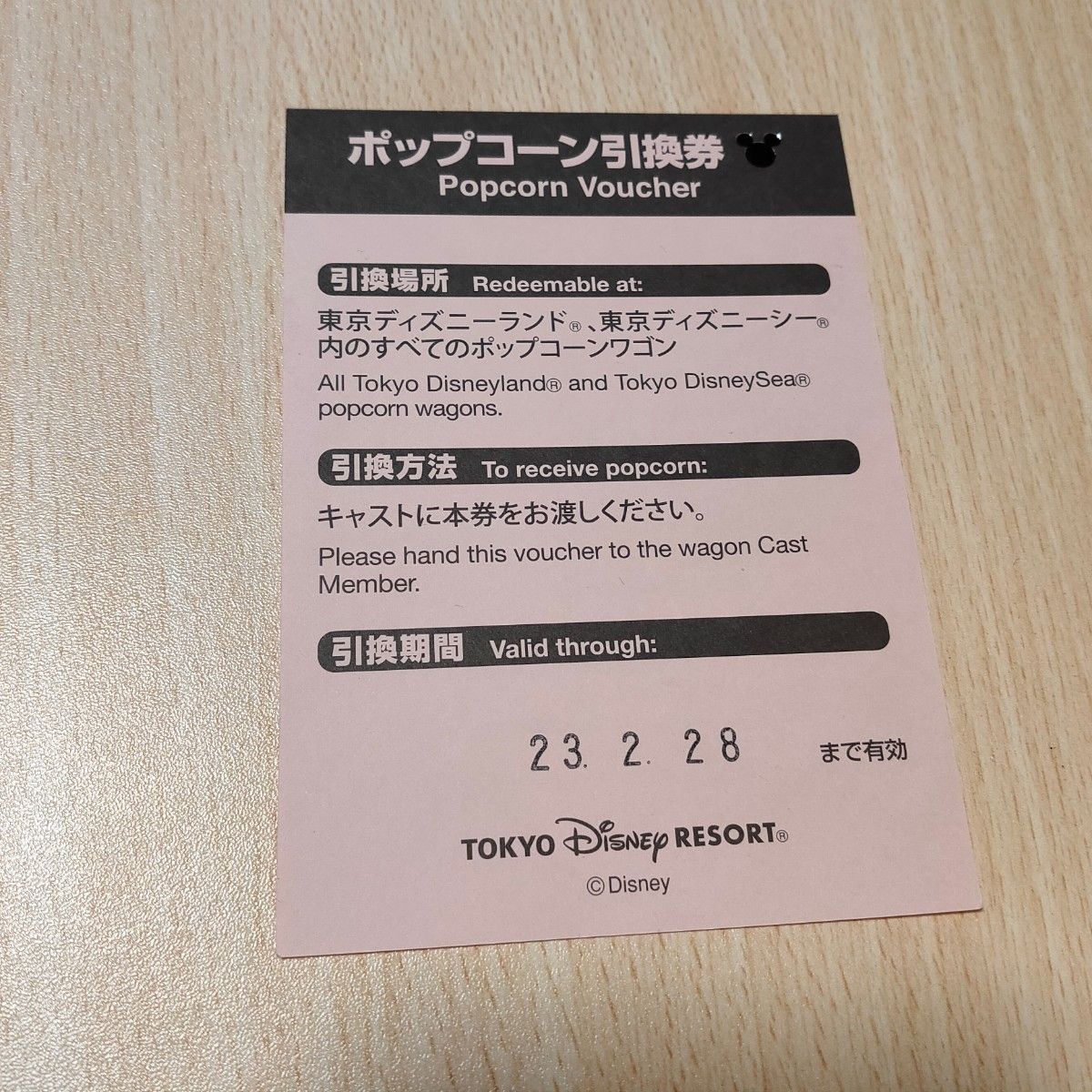東京ディズニーランド 東京ディズニーシー 4枚 引換券 引換期限なし ...