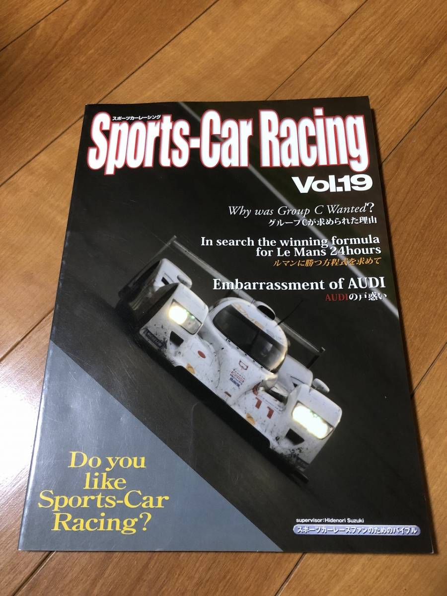 スポーツカーレーシング Sports-Car-Racing Vol.19　ルマンに勝つ方程式を求めて AUDIの戸惑い_画像1