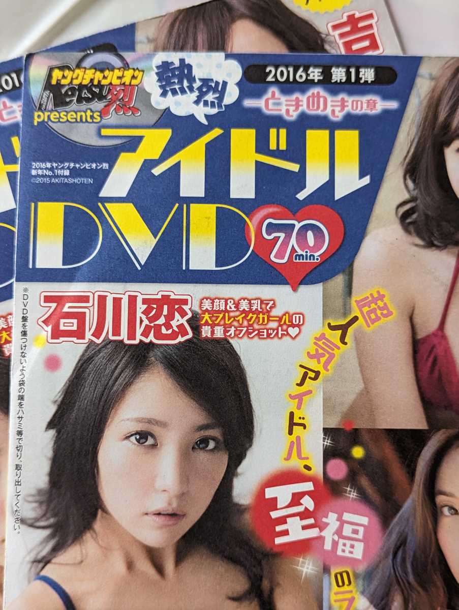 ヤングチャンピオン烈 DVD 同種2枚セット 熱烈アイドルDVD 2016 第1弾