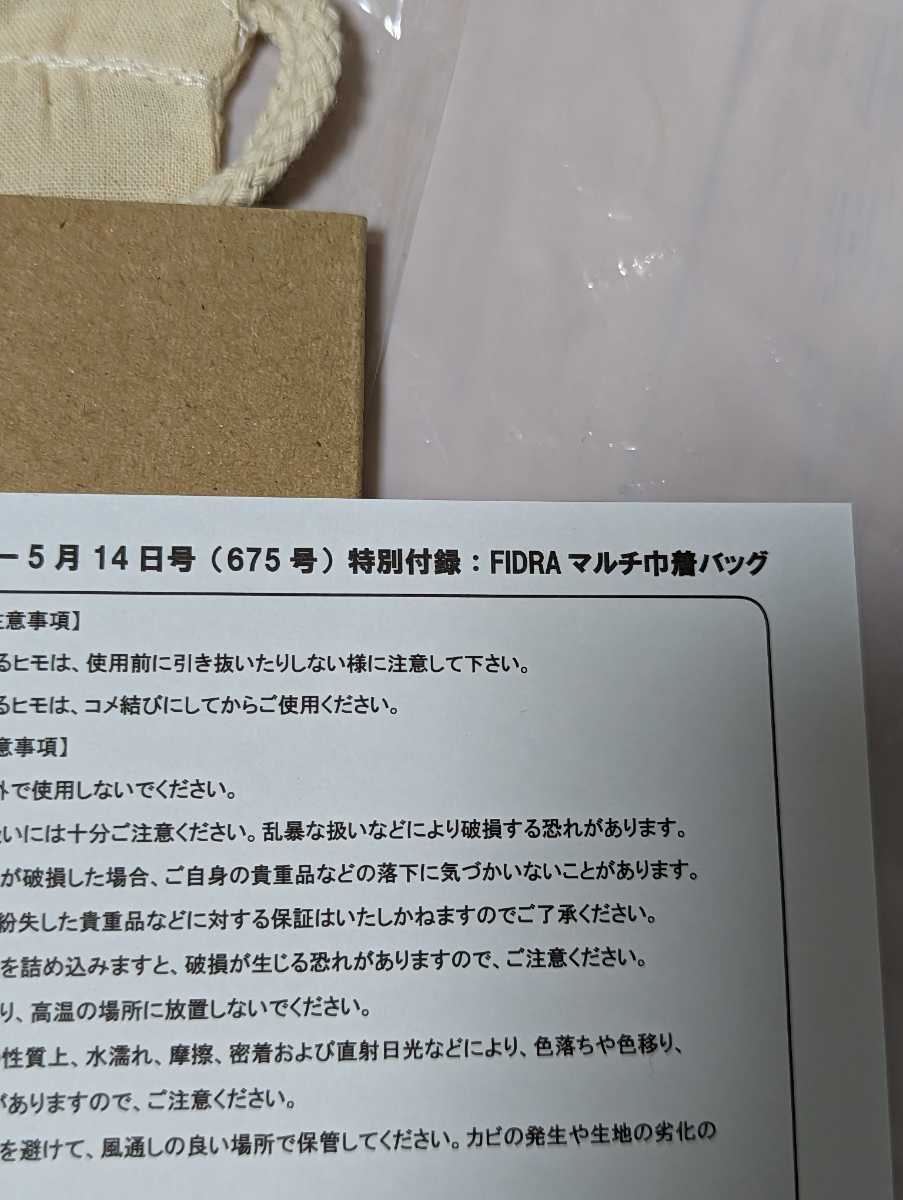 【雑誌付録】アルバトロス・ビュー　FIDRA　マルチ巾着バッグ　未使用品　フィドラ　巾着　バッグ　ゴルフ　_画像7