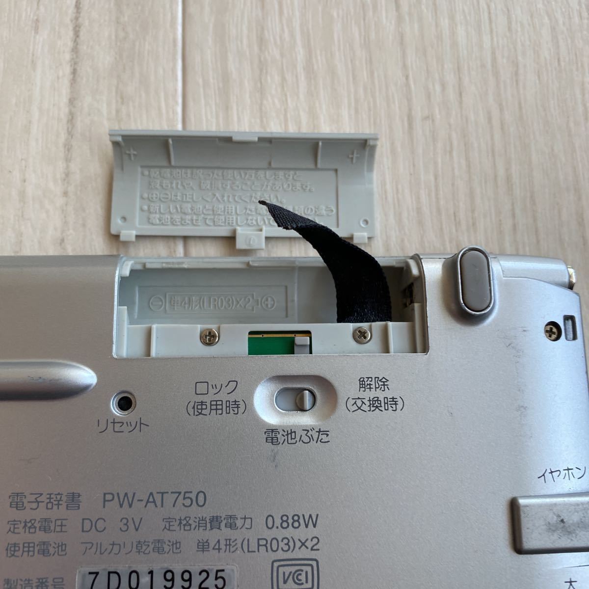 SHARP Papyrus PW-AT750 シャープ 電子辞書 単四電池 J262 SHARP Papyrus PW-AT750 シャープ 電子辞書 単四電池 J262