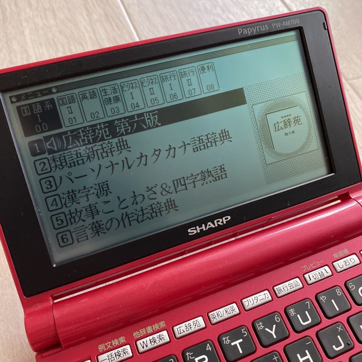 日本最級 電子辞書 PW- AM700
