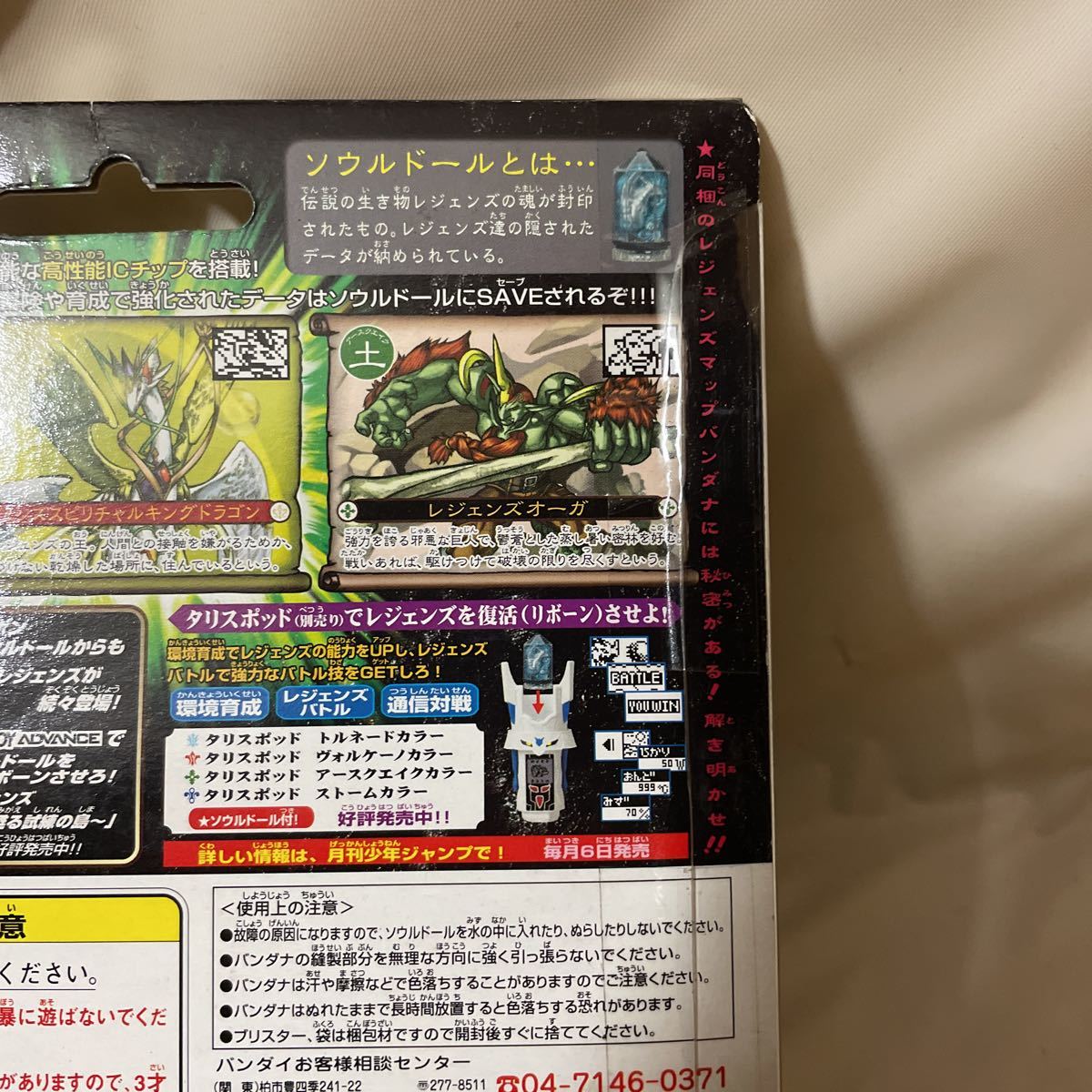 レジェンズ 蘇る竜王伝説 ソウルドールズ リボーン8 新品未開封 レジェンズ 蘇る竜王伝説 ソウルドールズ リボーン8 新品未開封
