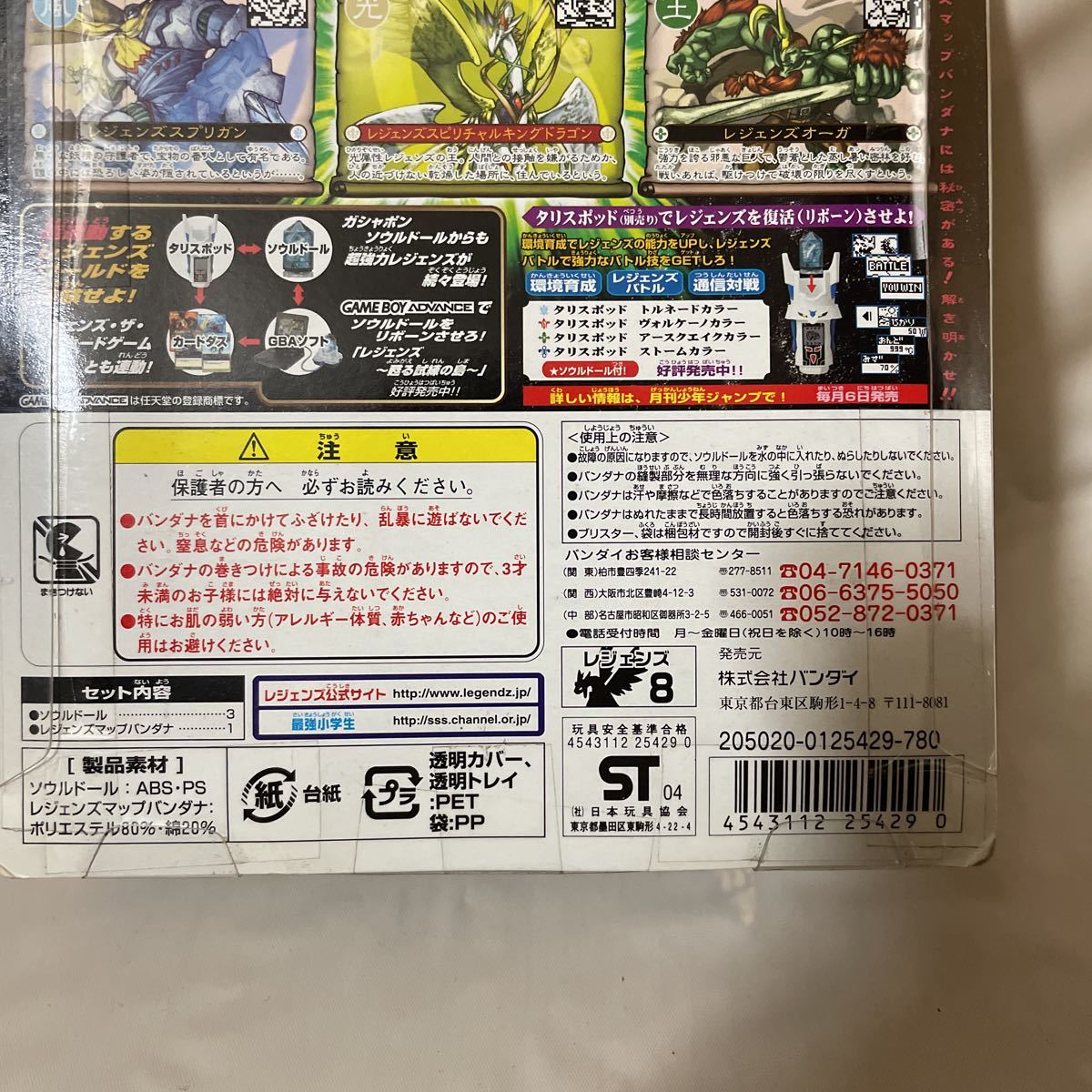 レジェンズ 蘇る竜王伝説 ソウルドールズ リボーン8 新品未開封 レジェンズ 蘇る竜王伝説 ソウルドールズ リボーン8 新品未開封