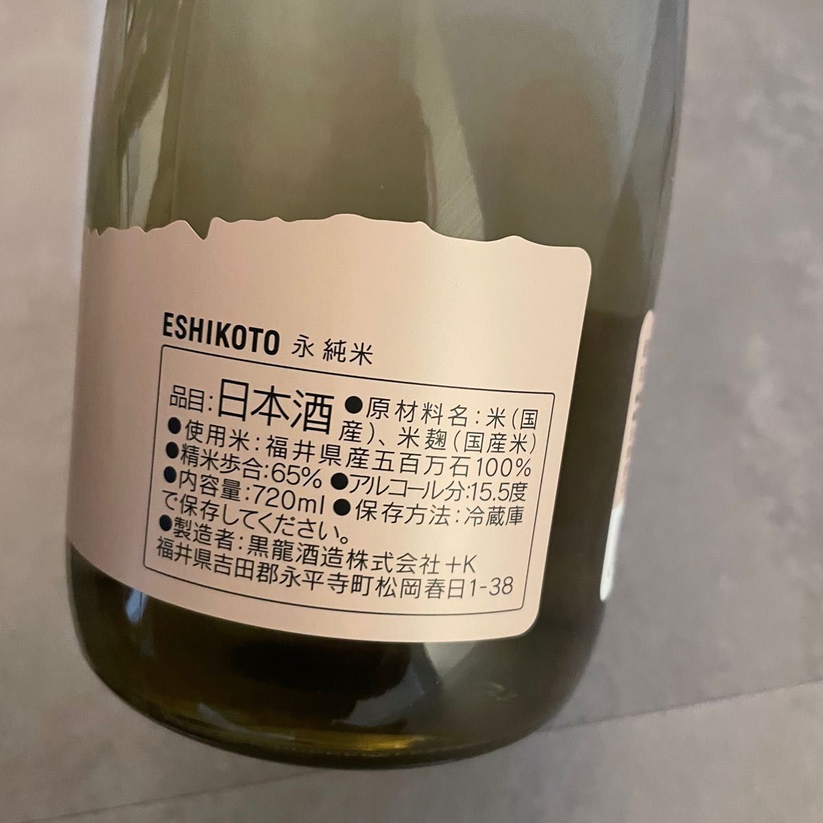 未開封 2本セット】黒龍 ESHIKOTO 永 五百万石と純米|Yahoo 未開封 2本セット】黒龍 ESHIKOTO 永 五百万石と純米|Yahoo