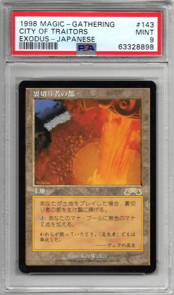 裏切り者の都/City of Traitors 日本語版 MTG Ａ - トレーディングカード