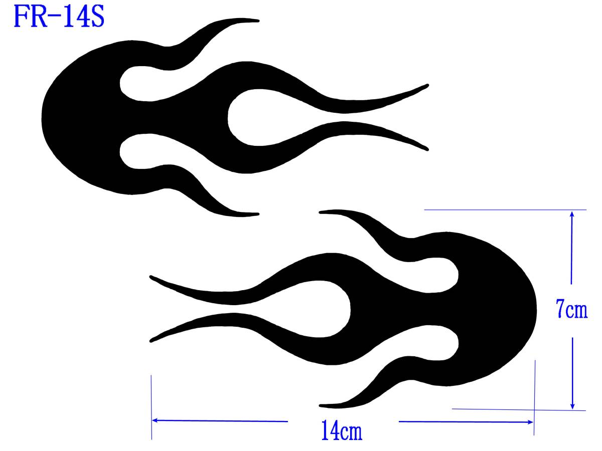 ☆FR-14S ★ファイヤーパターン　転写式　カッティングステッカー　2枚組.　_画像1