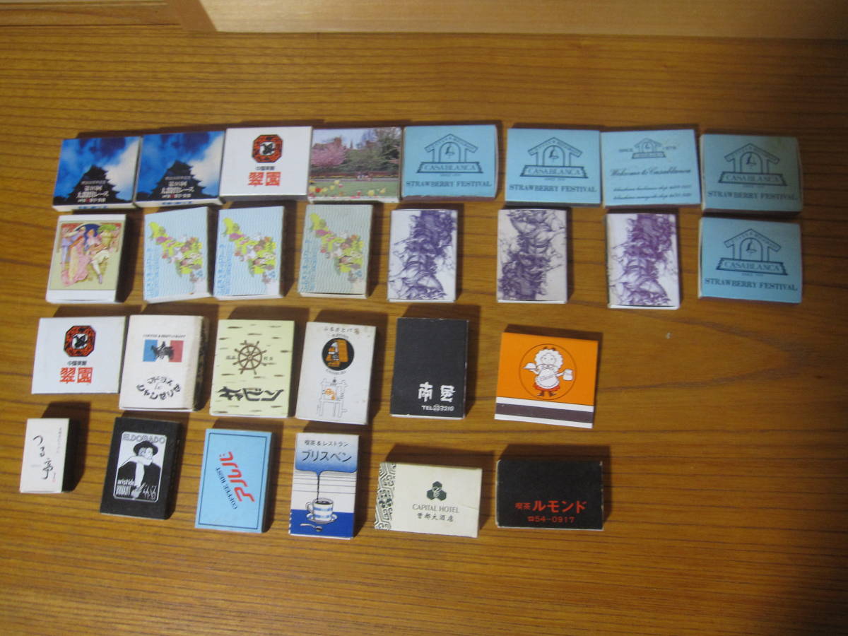 マッチ箱 中身入り 28個 昭和期のもの。30年以上の前の商品。コレクション 趣味の収集 マッチ タバコの画像1