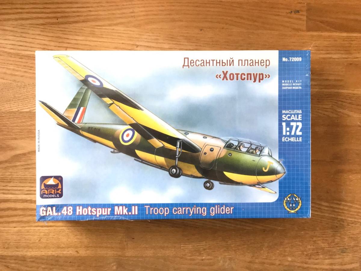 GAL.48 Hotspur Mk.Ⅱ 1/72スケール　ARK MODELS製　イギリス空軍訓練用グライダー　ホットスパー　未開封　中古_画像1