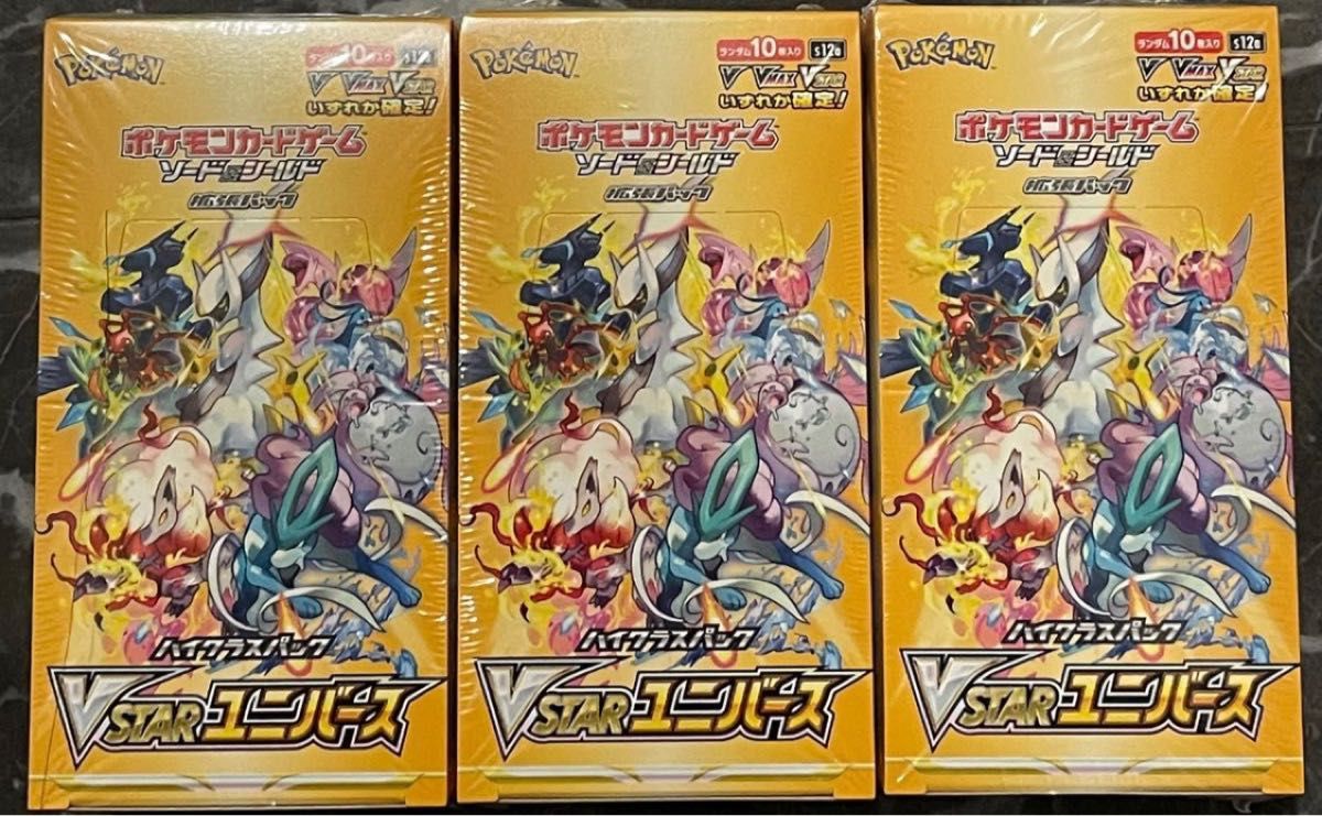 VSTARユニバース シュリンク付き 未開封 正規品 3BOXセット 限定 正規