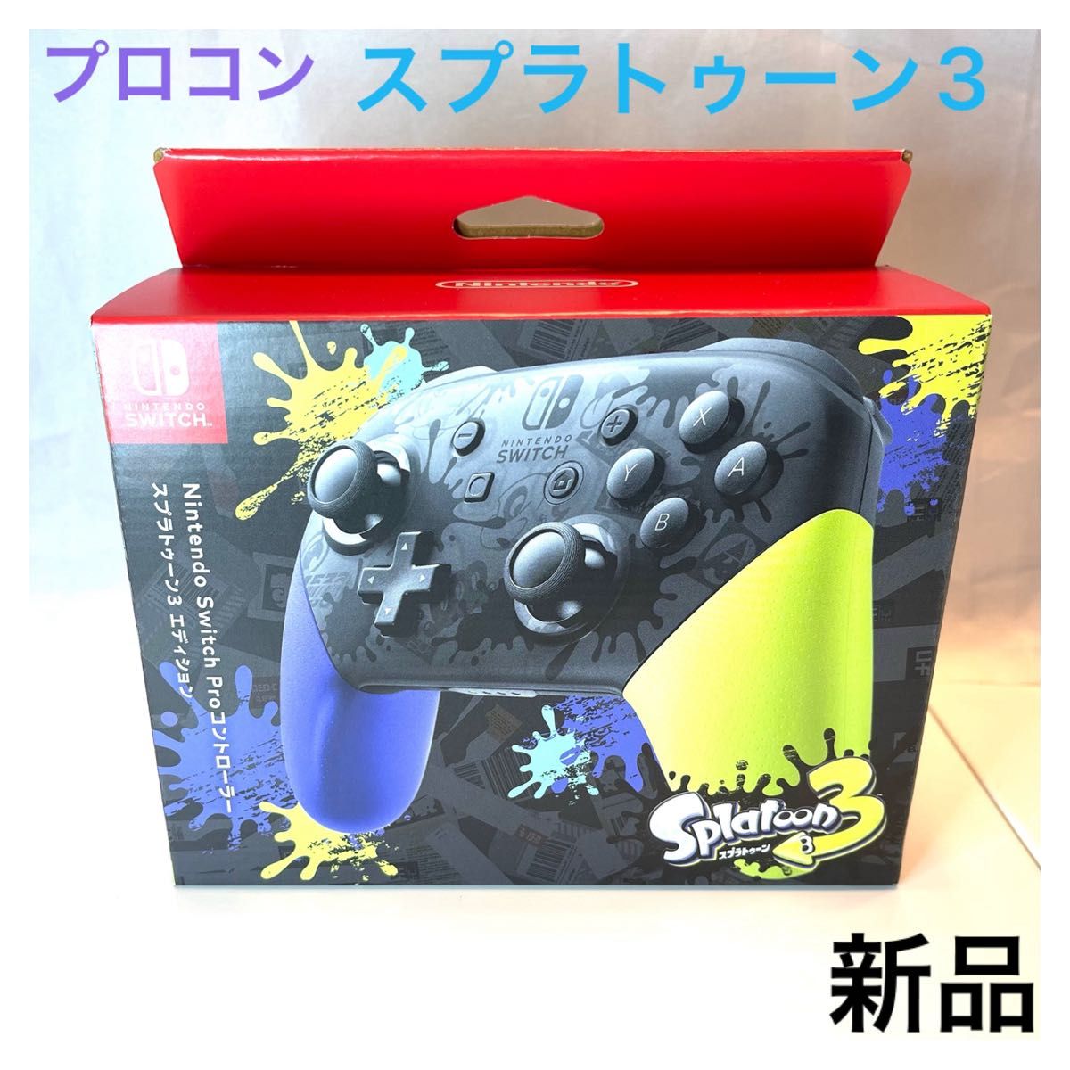 贈物 新品未開封 Nintendo Switch プロコン スプラトゥーン3 純正品