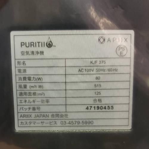 未使用新品 アリックス ARIIX 空気清浄機 PURITII KJF375 高性能 未使用新品 アリックス ARIIX 空気清浄機 PURITII KJF375 高性能