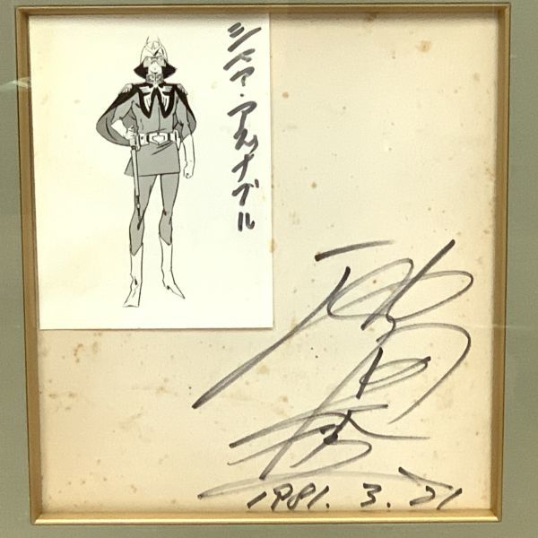 池田秀一直筆サイン色紙 懸賞品 Yahoo!オークション - 額入 池田秀一 直筆 サイン 色紙 1980年代