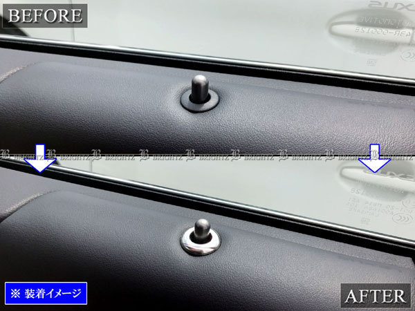 レクサス ES300h AXZH10 超鏡面 ステンレス メッキ ドア ロック ピン リング カバー パネル ガーニッシュ リム INT－ETC－201_画像6