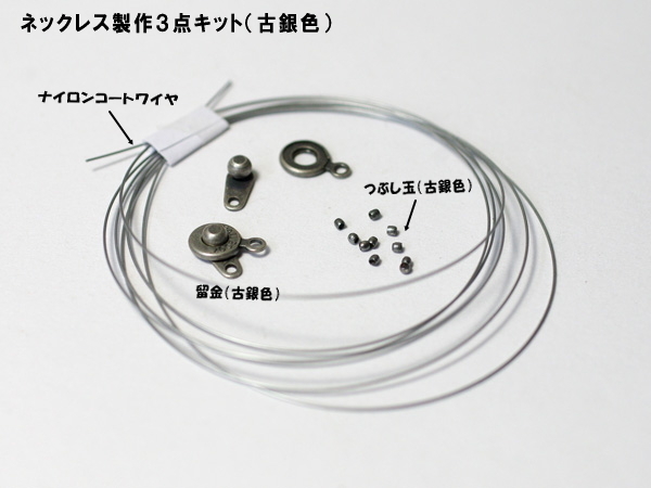 *. hoe . tonbodama * profit break up! necklace made 3 point kit ( old silver color )B1 dragonfly sphere .. sphere [M09200B-1]