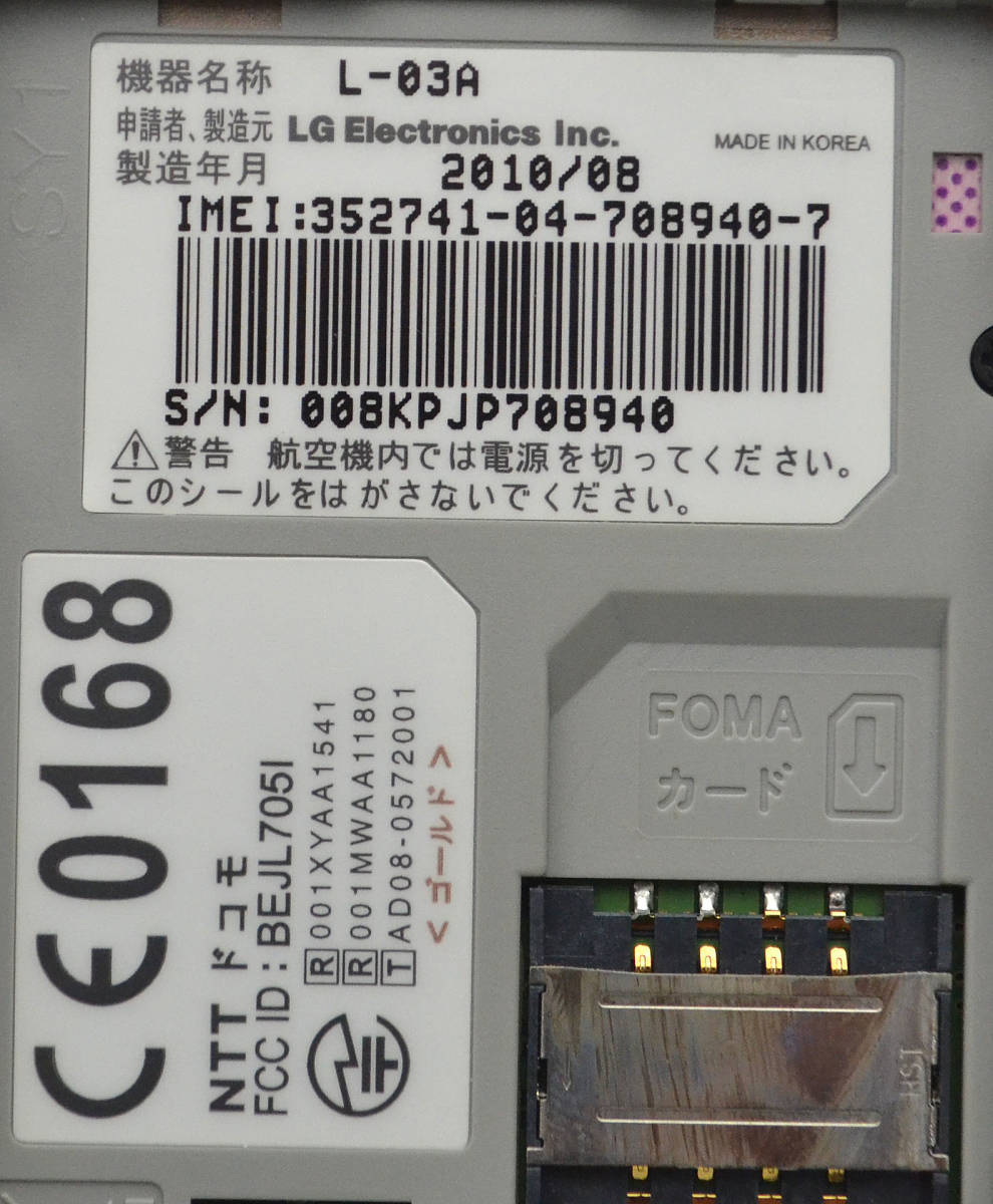 【P5349】ドコモ/docomo/携帯電話/ガラケー/L-03A_画像3