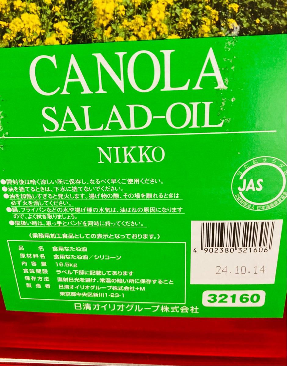 ニッコーキャノーラ油 業務用 16.5kg ニッコーキャノーラ油『業務用、一斗缶』16.5kg