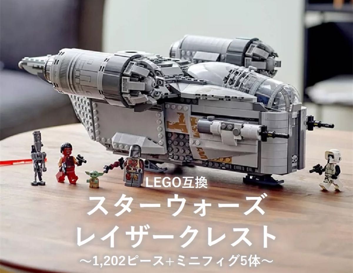 レゴ スター・ウォーズ 75292 マンダロリアン レイザークレスト 新品未使用
