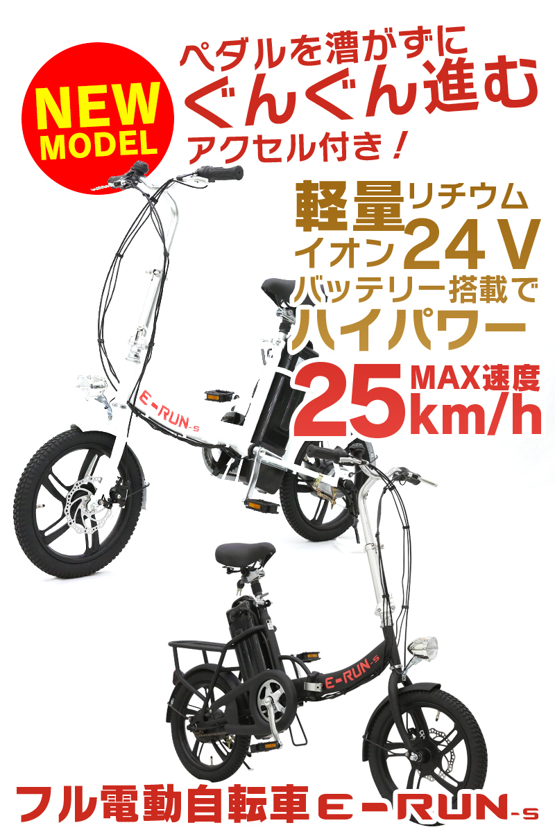 【新品】フル電動自転車 E-RUNs2 アクセル付き モペット 折りたたみ自転車 ＜ホワイト＞_画像5