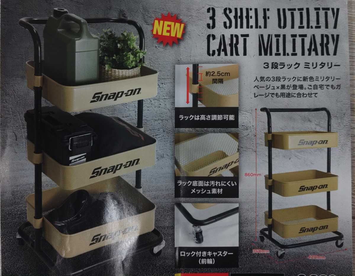 チープ SNAP ON スナップオン 3段ラック カート ミリタリー ベージュ