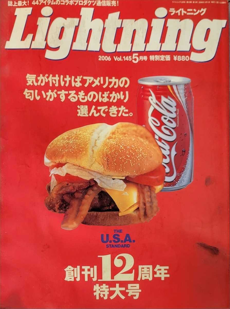 Lightning ライトニング 創刊12周年特大号 当時物(男性)|売買されたオークション情報、ヤフオク! の商品情報をアーカイブ公開 Lightning(ライトニング)雑誌 創刊12周年特大号
