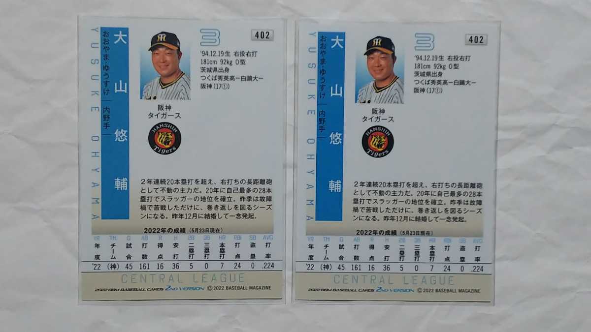 BBM 2022 2nd 大山悠輔 キラカード 通常カード セット スリーブ入 プロ野球カード _画像2