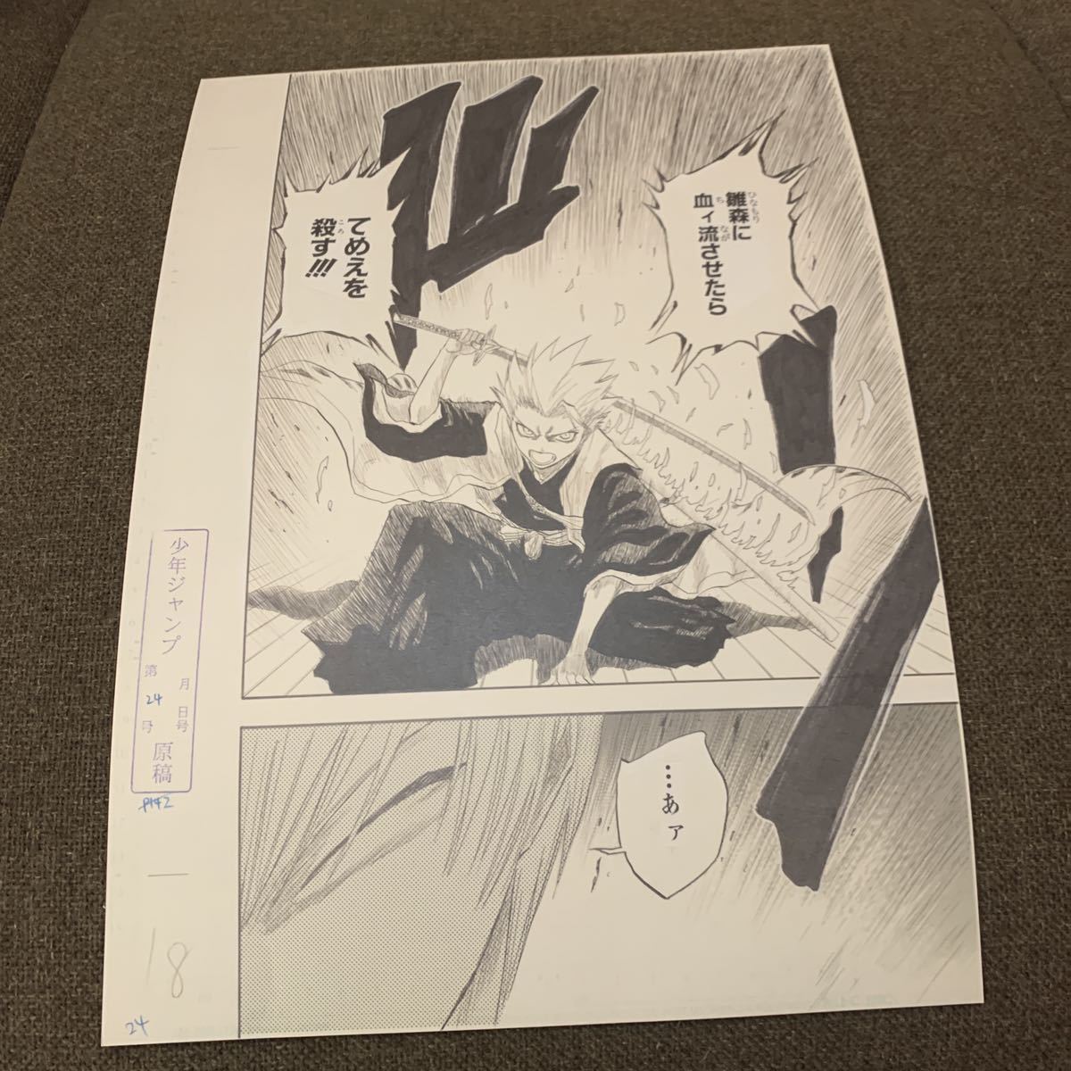 BLEACH 原画展　複製原画　日番谷冬獅郎　市丸ギン　①_画像1