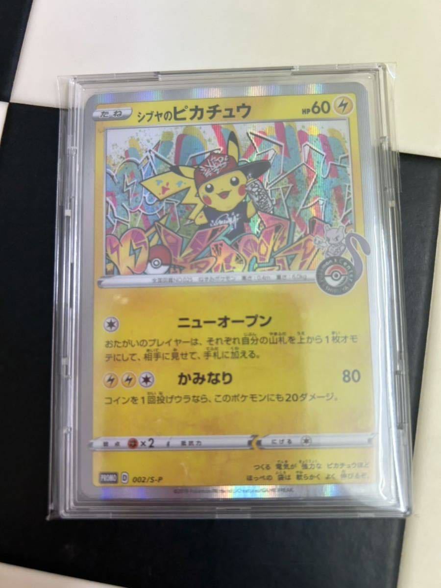 洗濯機可 シブヤのピカチュウ3枚セット プロモ - 通販 - motelparati