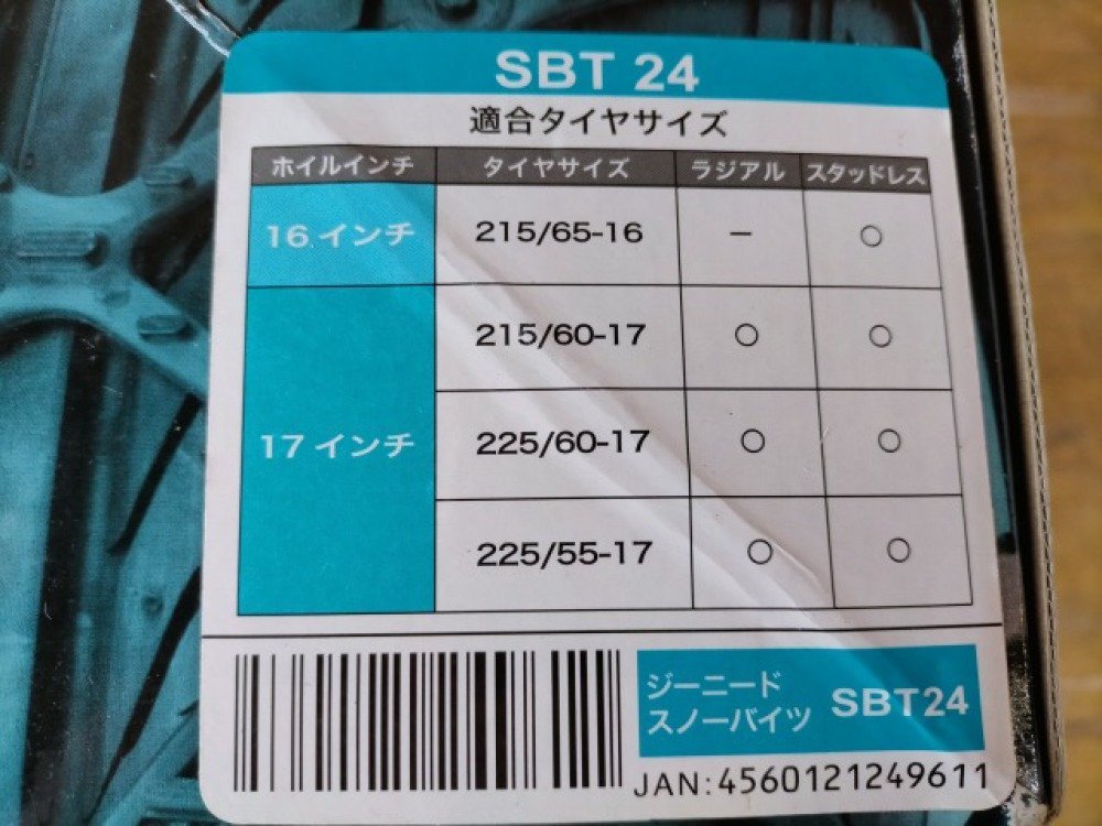 未使用 ジーニード SNOW BITES スノーバイツ SBT24 高耐久樹脂 非金属タイヤチェーン カー用品