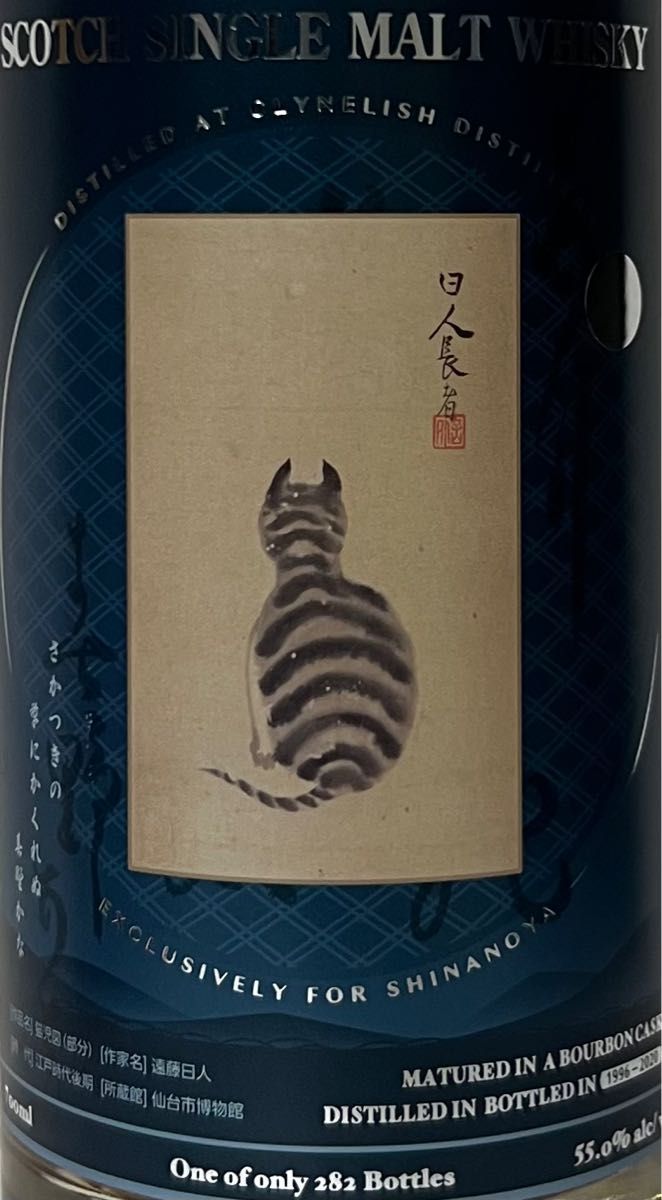 クライヌリッシュ 1996 24年 猫児図 for SHINANOYA NET SHOP クライヌリッシュ 1996 24年 猫児図 for SHINANOYA NET SHOP
