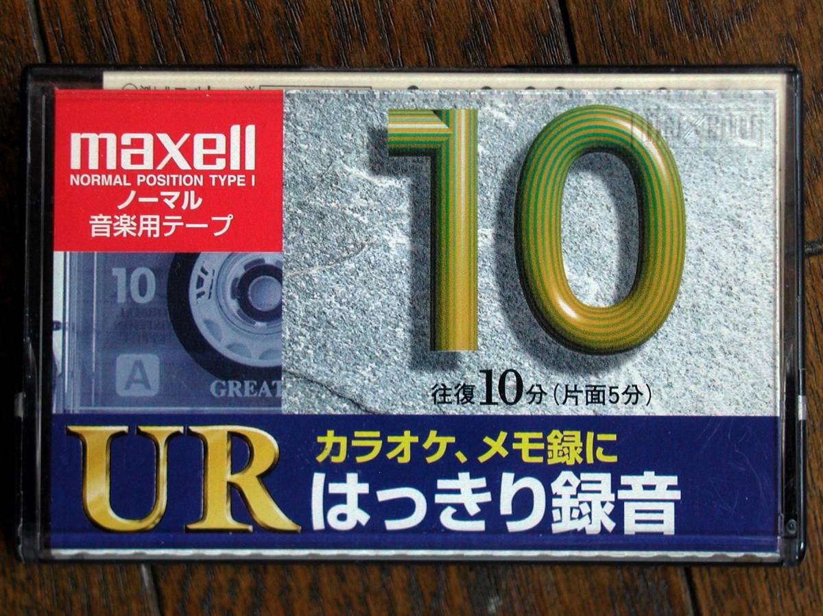 音楽用カセットテープ★maxell UR NORMAL POSITION TYPE-1　10分_画像2