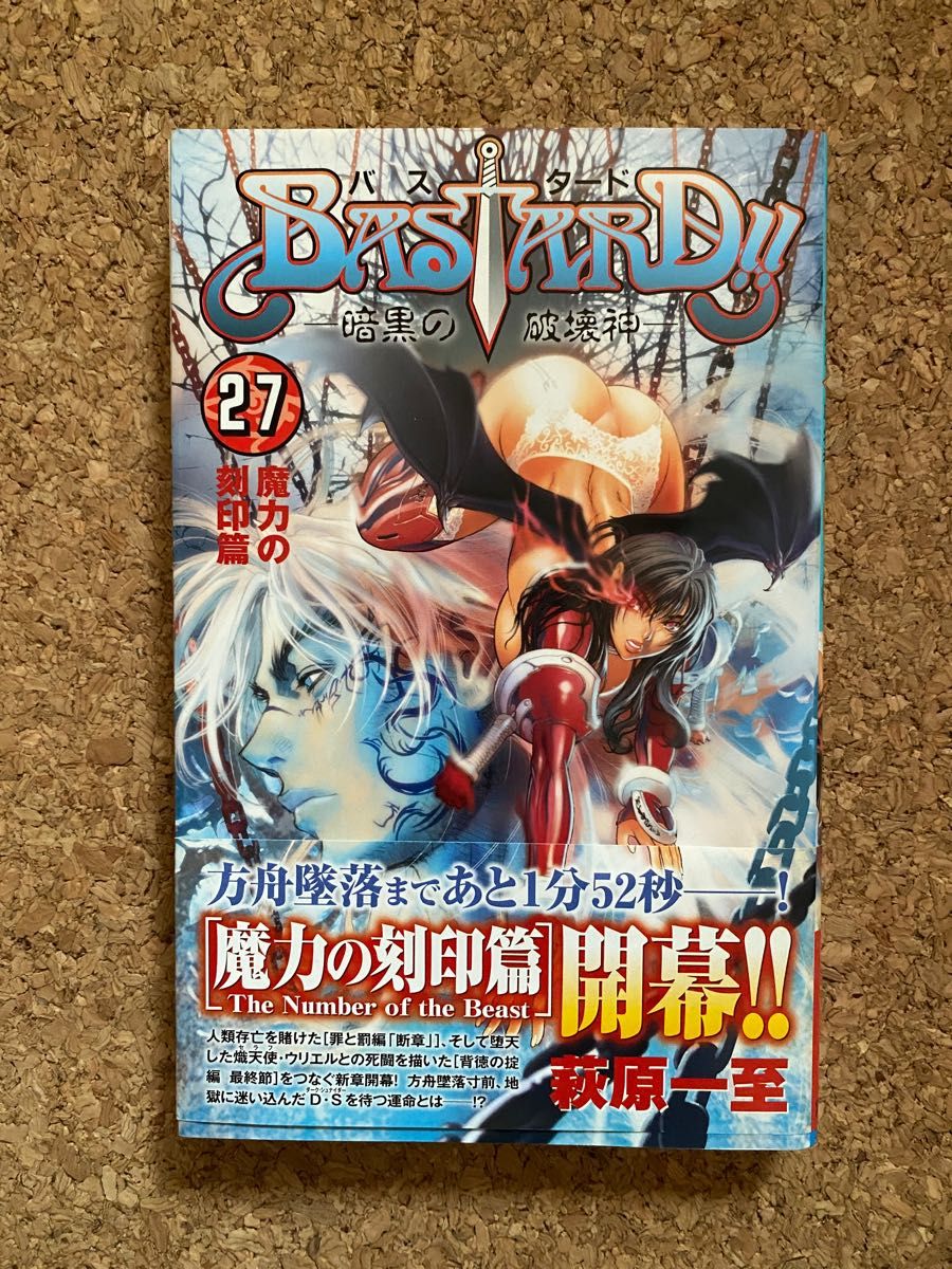 BASTARD 暗黒の破壊神 27 (ジャンプ・コミックス BASTARD 暗黒の破壊神 27 (ジャンプ・コミックス