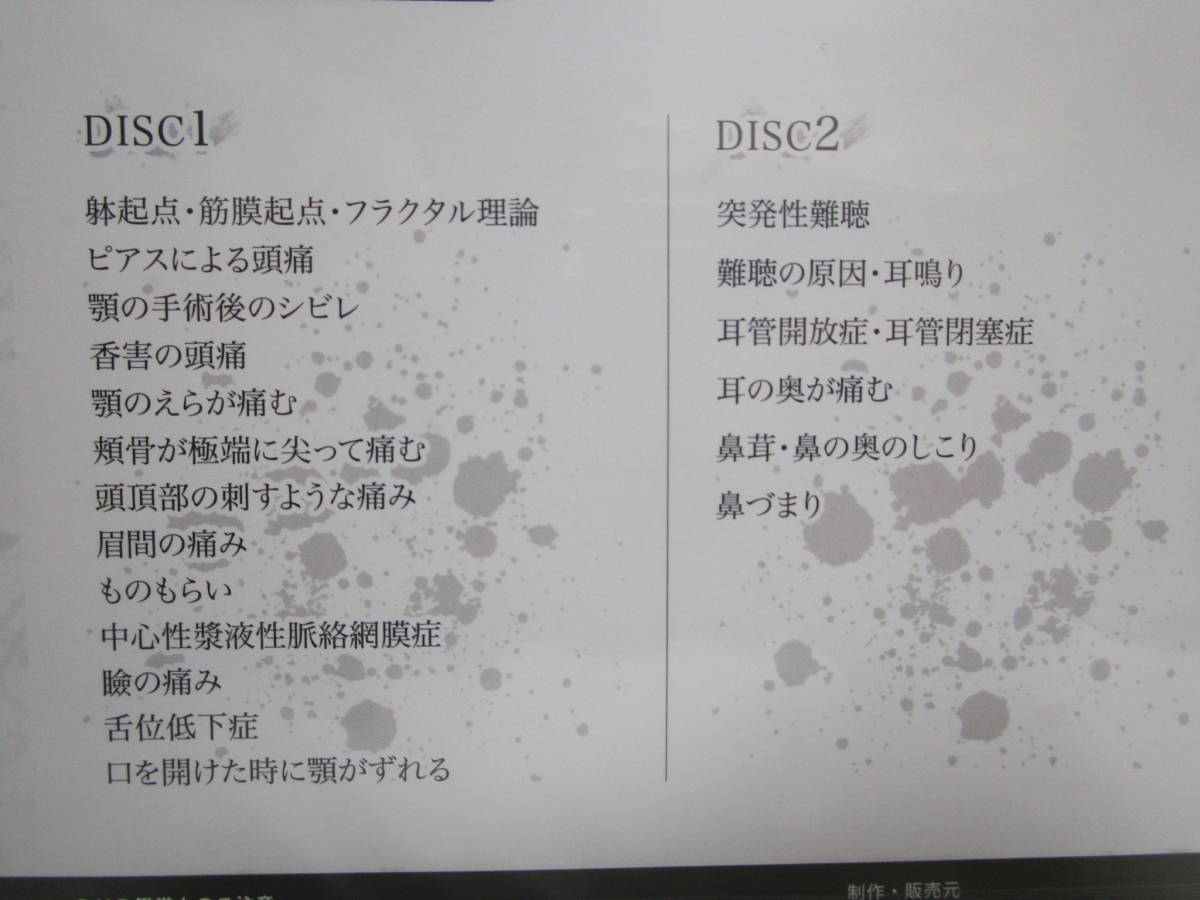 DVD未開封【天城流医学大全集 症状別 耳鼻頭編/理論 手技 DVD未開封【天城流医学大全集 症状別 耳鼻頭編/理論 手技
