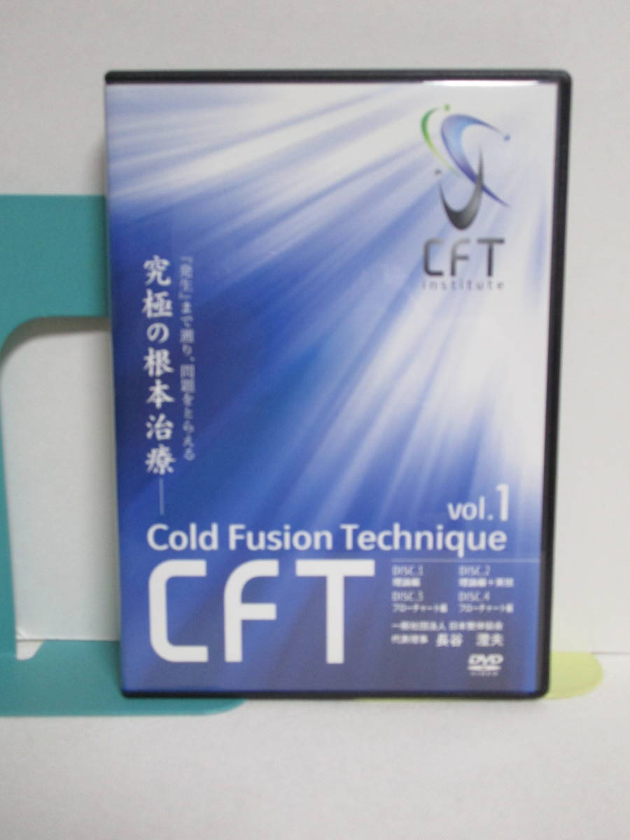 【長谷澄夫のＣＦＴ vol.1】DVD4枚 理論 実技 フローチャート★整体_画像1