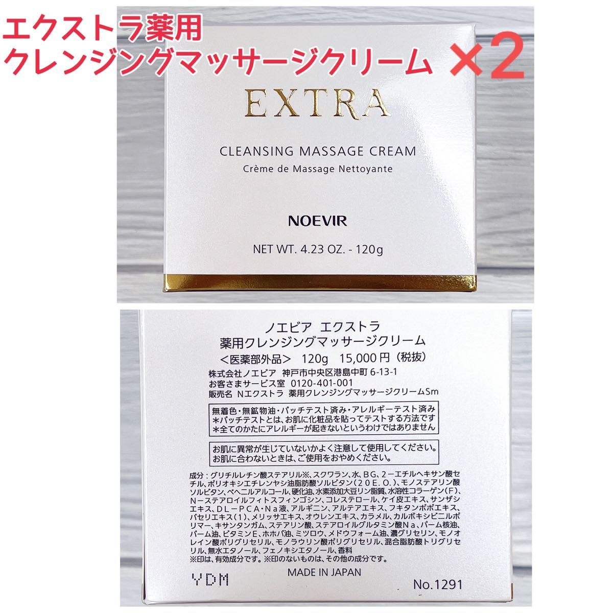 入荷予定 新品 ノエビア エクストラ 薬用マッサージクリーム薬用
