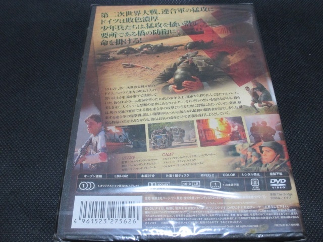 未開封 DVD 1945戦場への橋 ナチス武装戦線_画像2