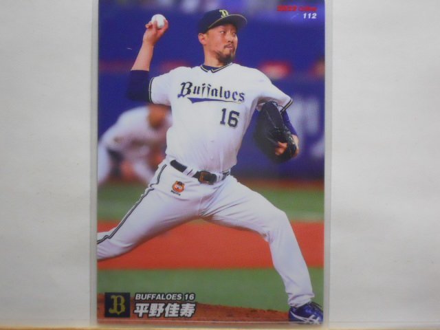 カルビー　プロ野球カード　2022第2弾　平野　佳寿（オリックス）_平野　佳寿（オリックス）