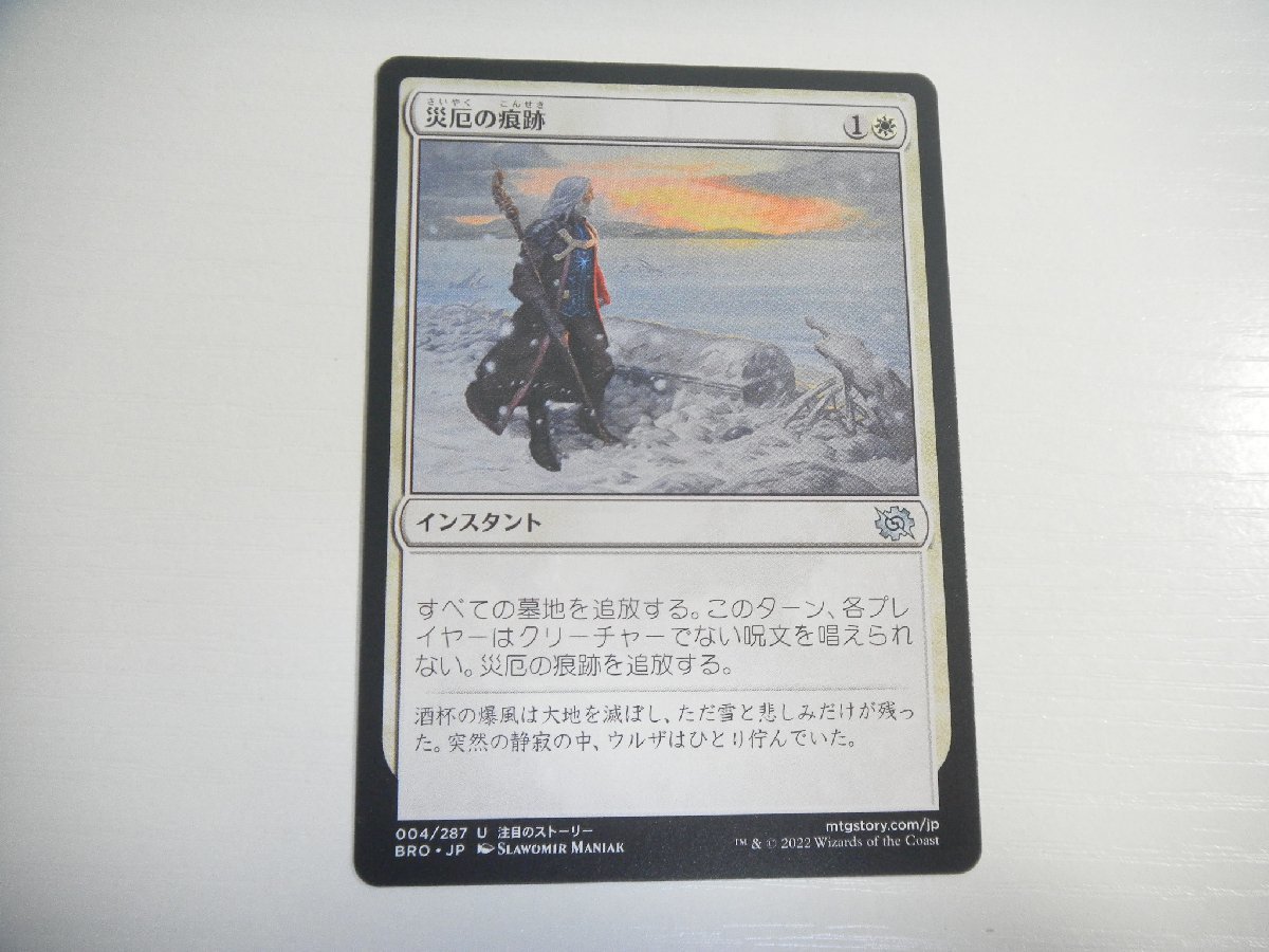 C179【MTG】災厄の痕跡 兄弟戦争 即決_画像1